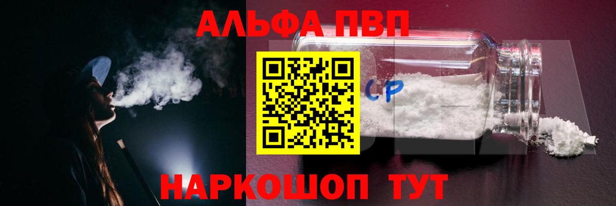 Альфа ПВП кристаллы Чайковский