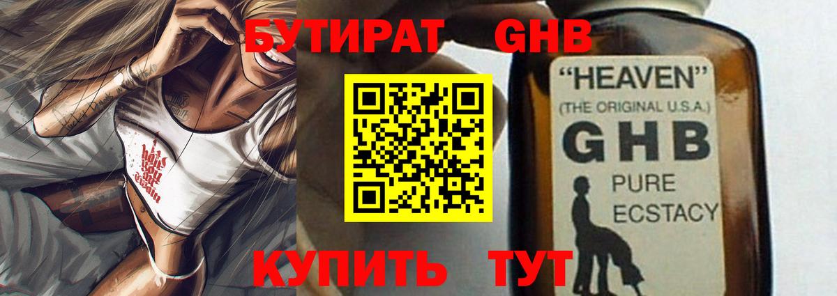 Бутират оксибутират  Вход с VPN  Чайковский 