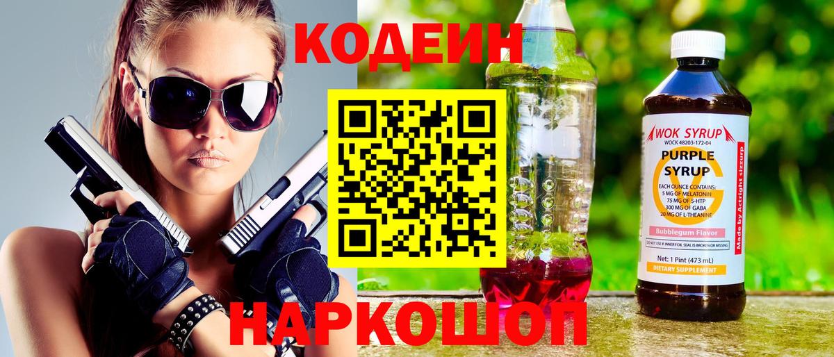 Кодеиновый сироп Lean напиток Lean (лин) Чайковский