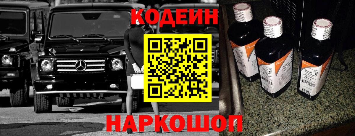 Кодеин напиток Lean (лин)  Вход с VPN  Кодеиновый сироп Lean Purple Drank  Чайковский 
