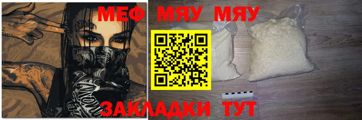 Мефедрон кристаллы Чайковский