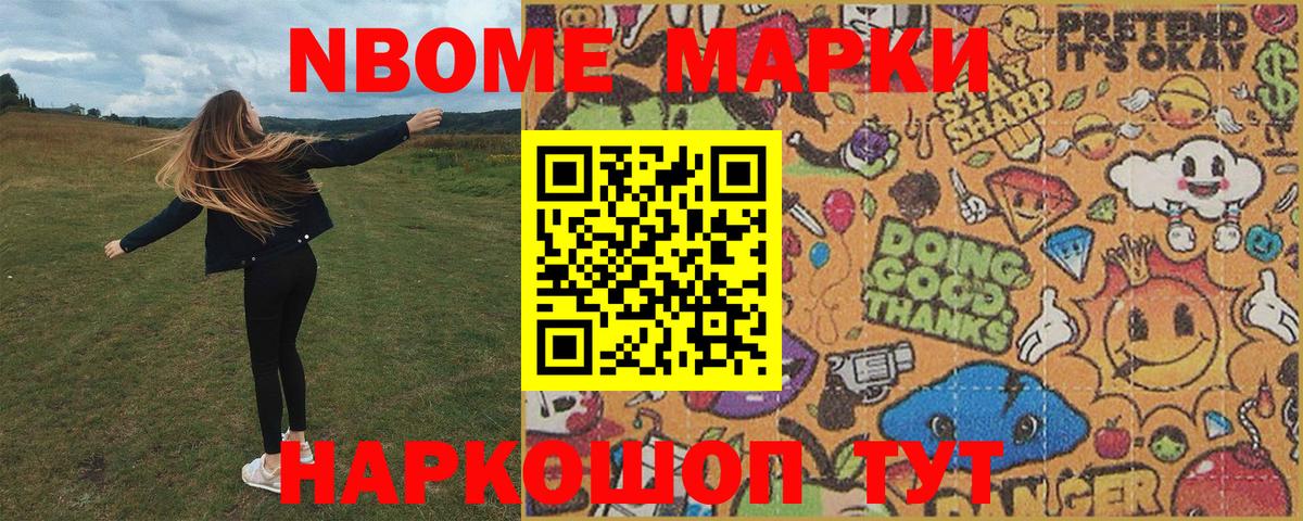 Марки N-bome 1500мкг Чайковский