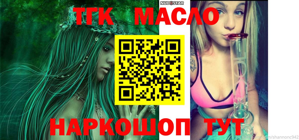 ТГК гашишное масло  ТГК вейп  где продают   Вход с VPN  Чайковский 